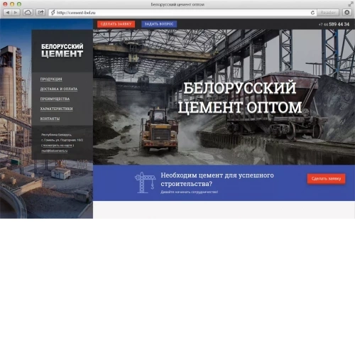 Промо-сайт цемента Белорусский цемент Промо-сайт цемента Белорусский цемент