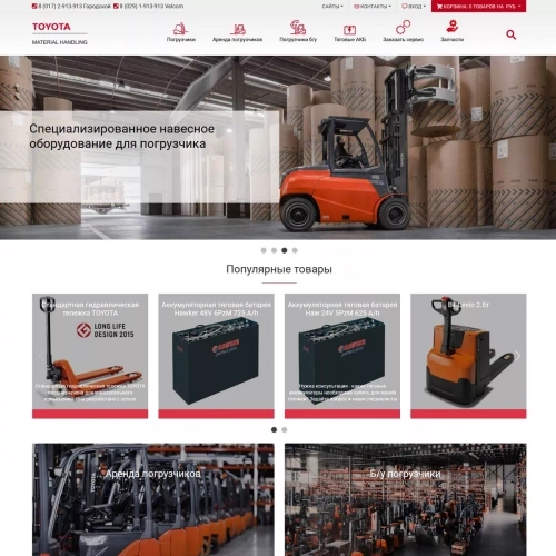 Интернет-магазин складской техники Toyota Интернет-магазин складской техники Toyota