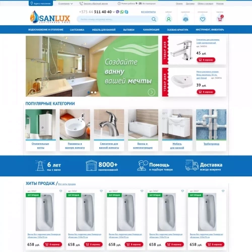 Интернет-магазин сантехники Sanlux Интернет-магазин сантехники Sanlux