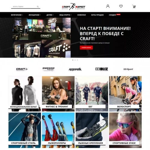 Интернет-магазин спортивных товаров Спортмаркет