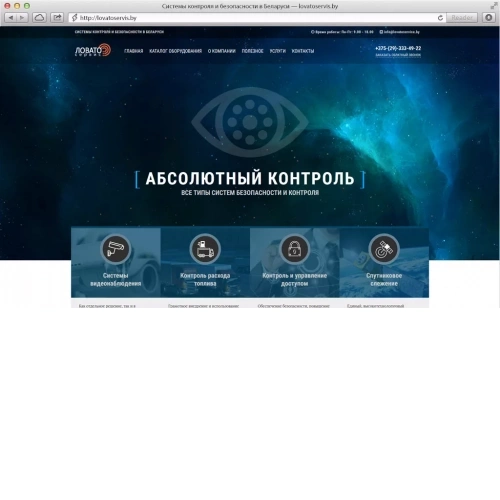 Сайт компании мониторинга автотранспорта Сайт компании мониторинга автотранспорта