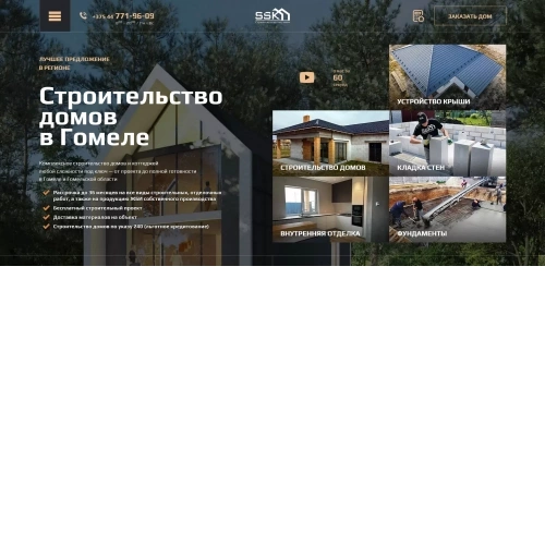 Сайт строительной компании SSK