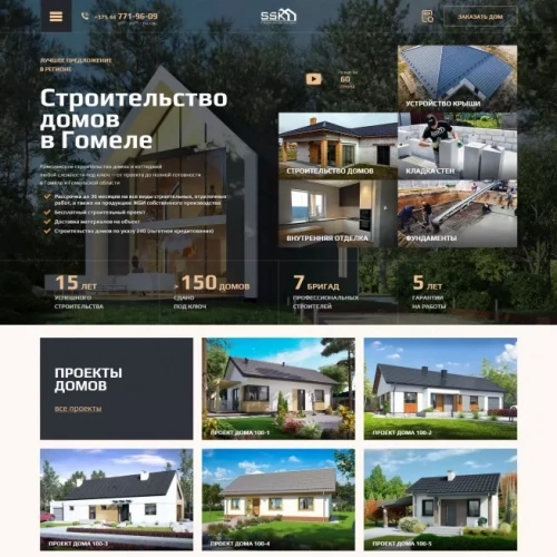 Сайт строительной компании SSK