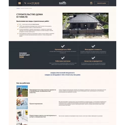 Сайт строительной компании SSK