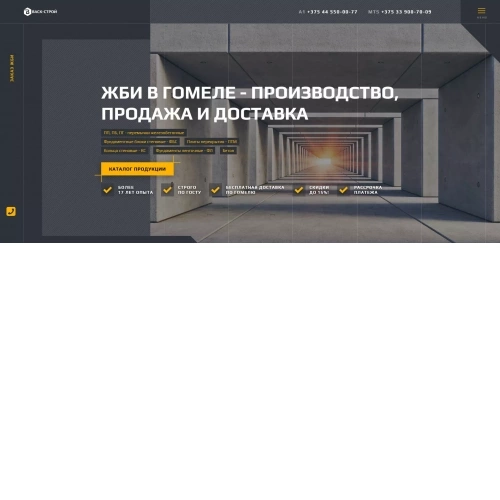 Корпоративный сайт производителя ЖБИ Корпоративный сайт производителя ЖБИ