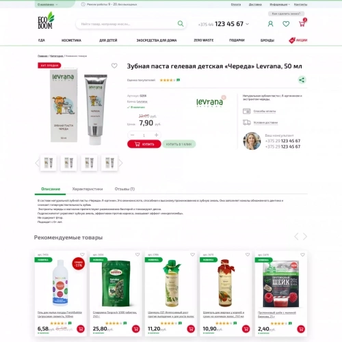 Интернет-магазин экомаркета Ecoboom.by Интернет-магазин экомаркета Ecoboom.by