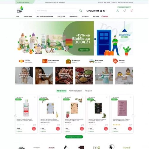Интернет-магазин экомаркета Ecoboom.by Интернет-магазин экомаркета Ecoboom.by
