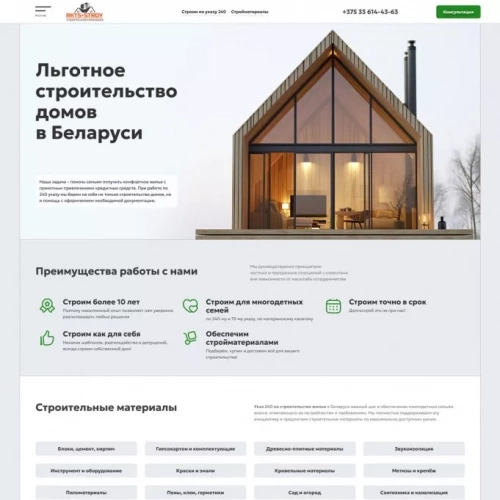 Сайт строительной компании РКТС-Строй