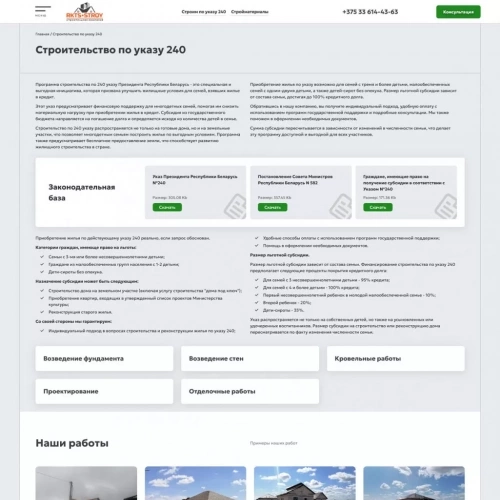 Сайт строительной компании РКТС-Строй