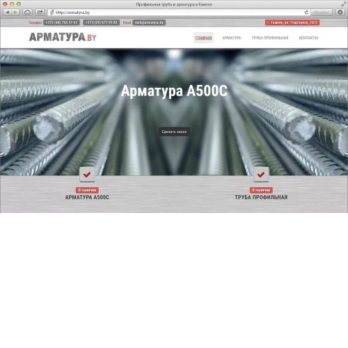 Промо-сайт металлопроката Арматура