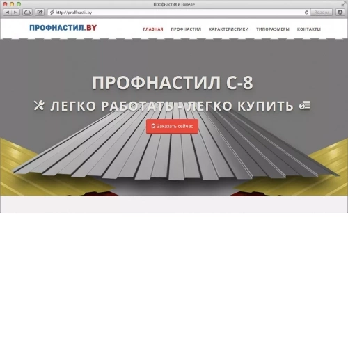 Промо-сайт профильных листов Профнастил Промо-сайт профильных листов Профнастил