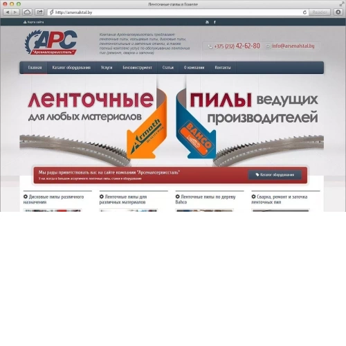 Корпоративный сайт ОАО Арсеналсервиссталь Корпоративный сайт ОАО Арсеналсервиссталь